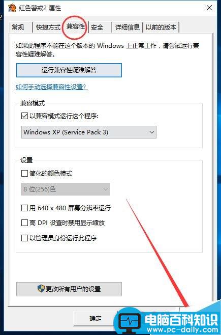 win10红警玩不了怎么办？在win10系统玩红警方法-第3张图片-90博客网