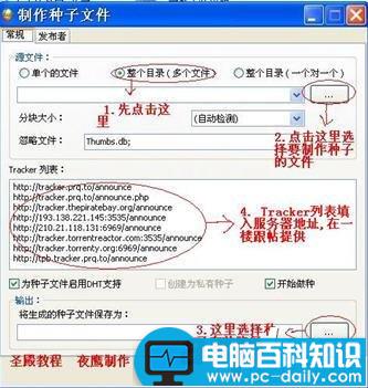 怎么制作bt种子以及bt种子如何发布