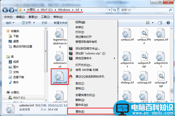 win7禁止usb接口、win7屏蔽usb存储设备使用的方法