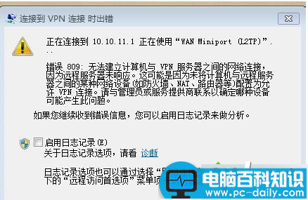 Ghost Win7系统连接VPN时提示错误809问题的解决方法