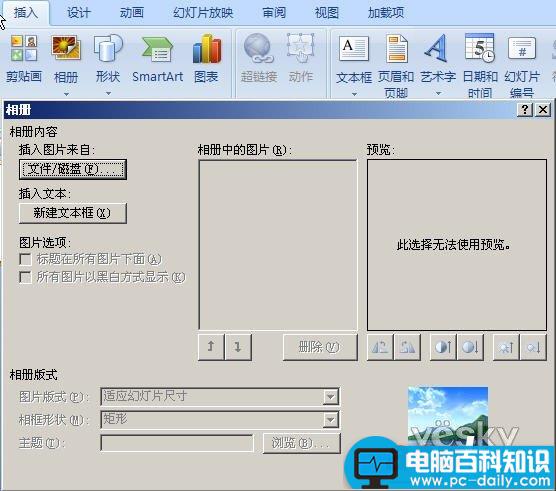 用PowerPoint2007轻松制作动态音乐相册