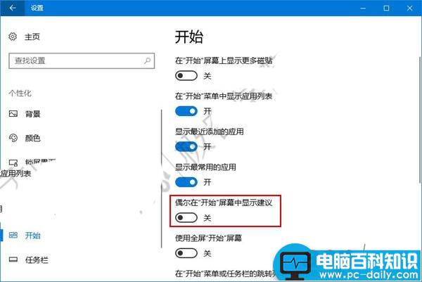 Win10,广告