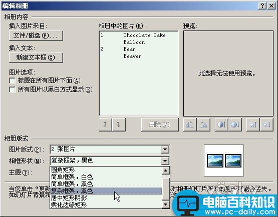 用PowerPoint2007轻松制作动态音乐相册