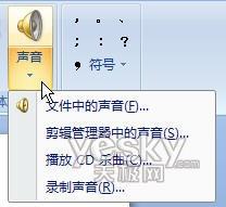 用PowerPoint2007轻松制作动态音乐相册