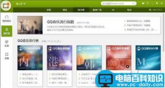 QQ音乐免费批量下载歌曲 QQ音乐免费批量下载歌曲教程 