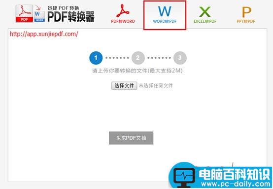 word怎么转换成pdf？