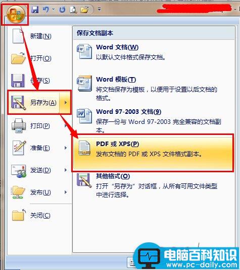 word怎么转换成pdf？