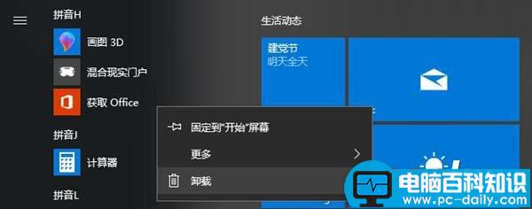 Win10,广告