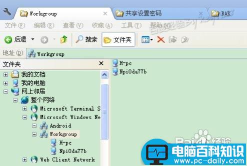 共享文件夹设置密码图文教程(winxp)