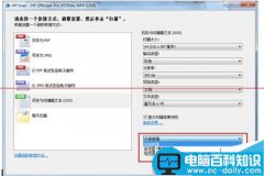 win7系统下怎么使用惠普打印机自带软件扫描？