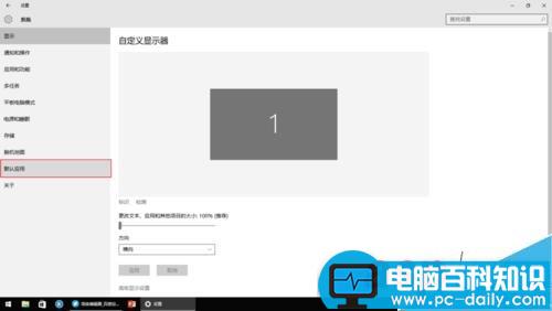 Win10,默认应用