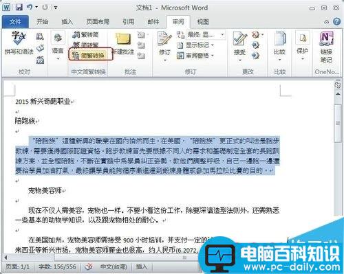 Office2010简体与繁体文字怎么转换