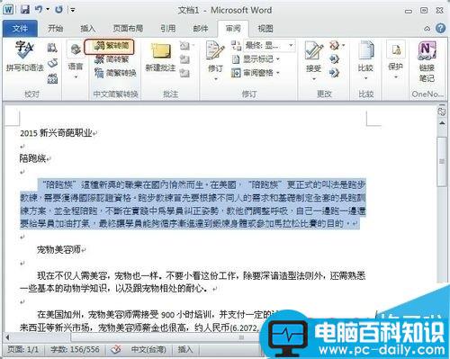 Office2010简体与繁体文字怎么转换