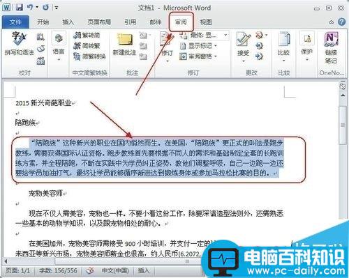 Office2010简体与繁体文字怎么转换