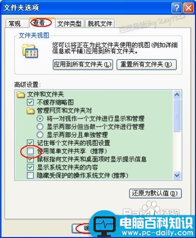 共享文件夹设置密码图文教程(winxp)