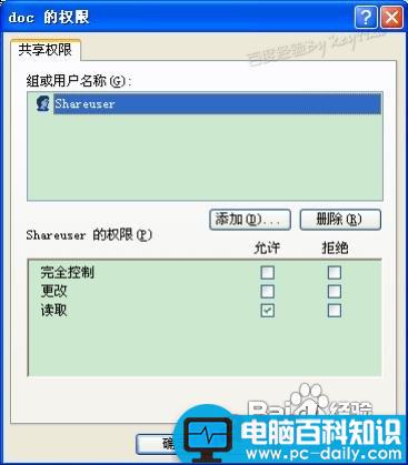 共享文件夹设置密码图文教程(winxp)