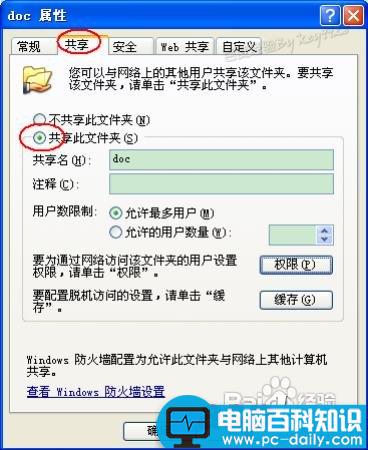 共享文件夹设置密码图文教程(winxp)