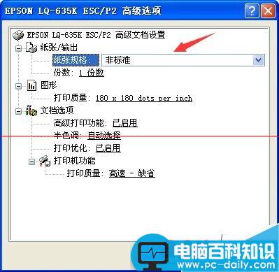 针式打印机纸张尺寸,打印机纸张尺寸不正确,自定义打印机纸张