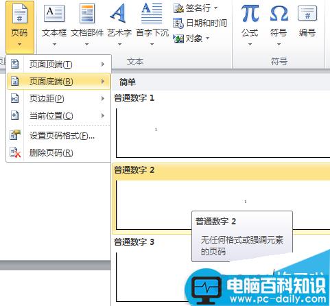 word页码页数怎么设置