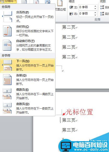 word页码页数怎么设置