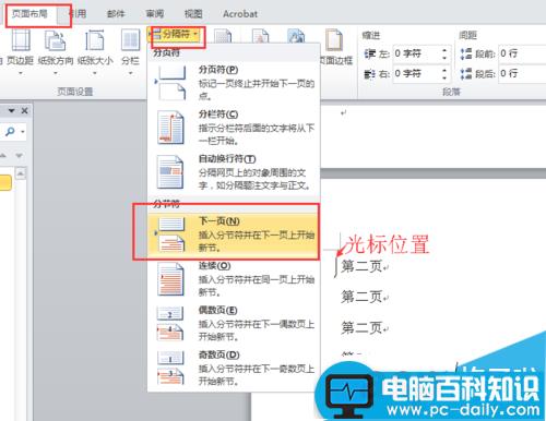 word页码页数怎么设置