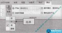 PowerPoint中幻灯片里声音音量怎么设置