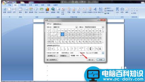 如何在Word中如何输入带有圆圈的数字