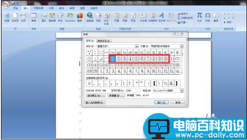 如何在Word中如何输入带有圆圈的数字