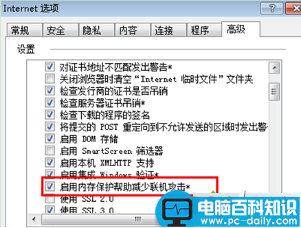 Win7系统下IE浏览器提示“IE为了保护计算机而关闭网页”的问题分析及解决方法