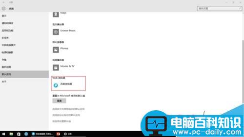 Win10,默认应用