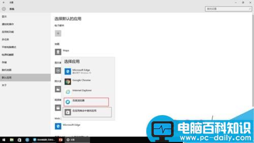 Win10,默认应用