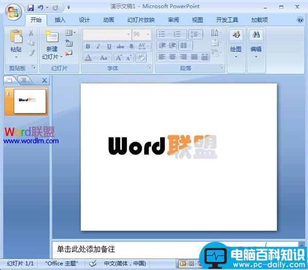 设置PowerPoint 2007里的文字对角线颜色不一的效果