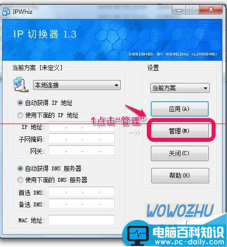 家里的电脑ip怎么实现与公司IP地址切换?