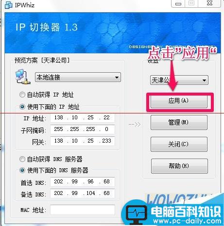 家里的电脑ip怎么实现与公司IP地址切换?