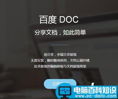 Word在线编辑器百度DOC怎么用？