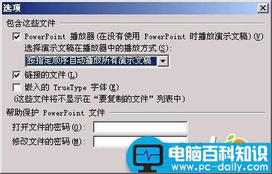 没有安装PowerPoint怎样播放演示文档