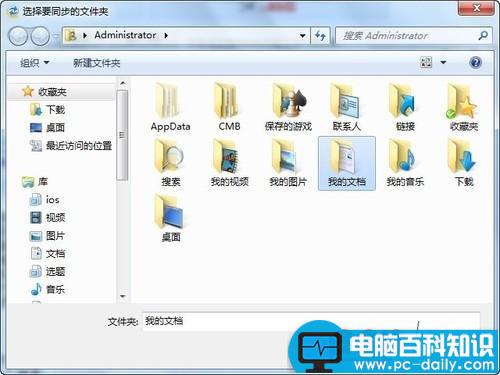 用SkyDrive 让两台Win7电脑同步文件夹远离U盘的麻烦