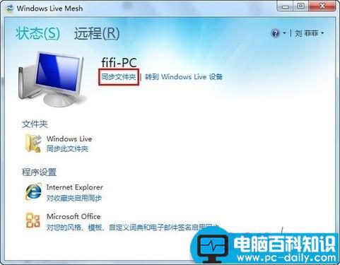 用SkyDrive 让两台Win7电脑同步文件夹远离U盘的麻烦