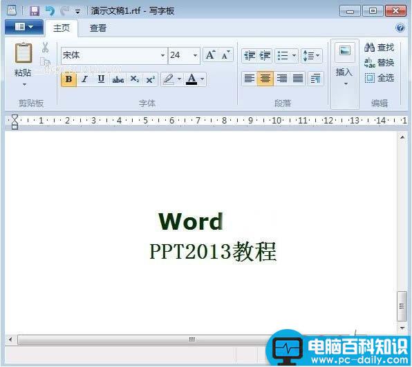 将PowerPoint里面的文字转到Word