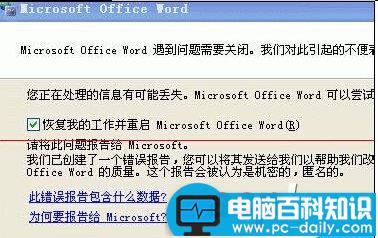 Word2003启动提示上次启动时失败怎么办？