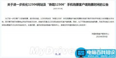 12306网站和App购票更方便了 发车前30分钟都能买