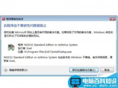 Windows7系统在安装程序时提示程序兼容性助手该如何关闭?
