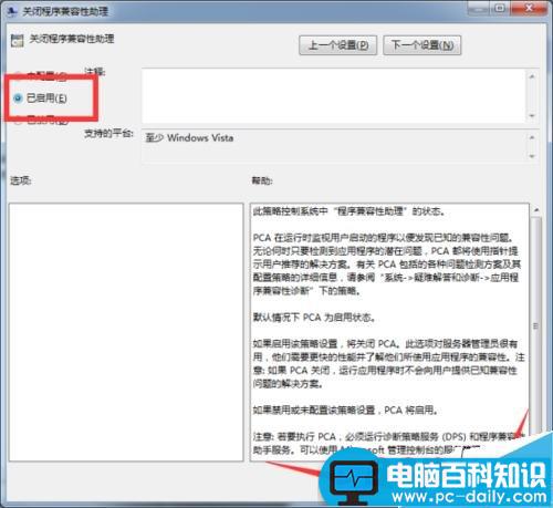 Windows7系统在安装程序时提示程序兼容性助手该如何关闭?