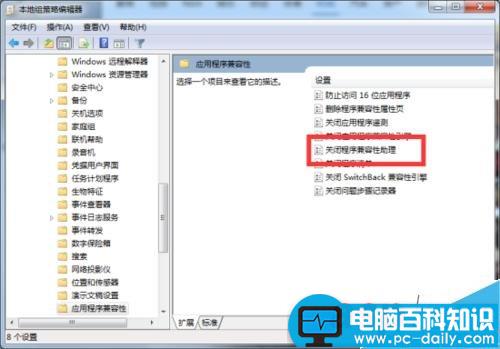 Windows7系统在安装程序时提示程序兼容性助手该如何关闭?