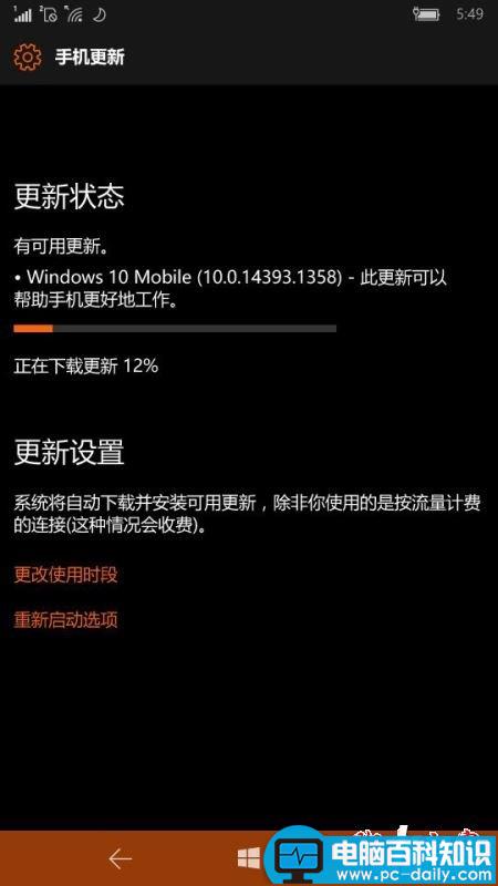 Win10Mobile,一周年更新,14393.1358