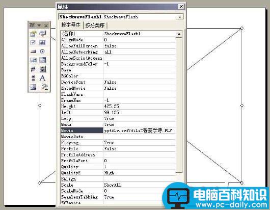 Powerpoint中插入FLV视频方法汇总