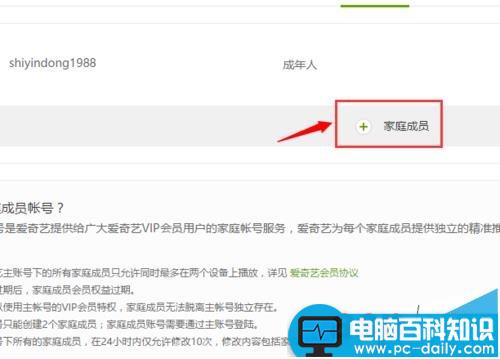 爱奇艺,VIP,家庭成员