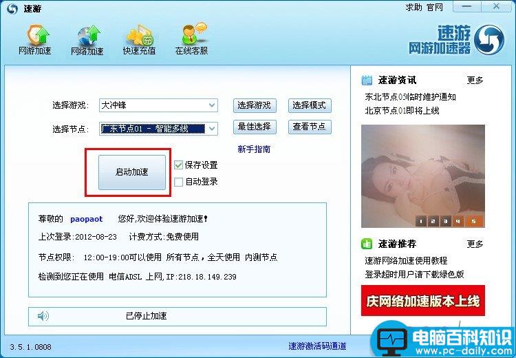 速游加速器,游戏加速器