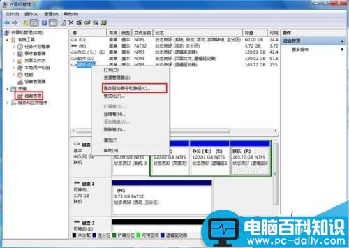 win7磁盘盘符怎么更改?win7更改盘符方法分享