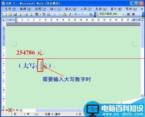 Word文档快速输入大写中文数字的教程